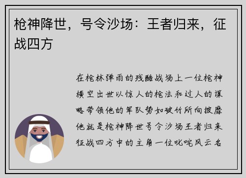 枪神降世，号令沙场：王者归来，征战四方