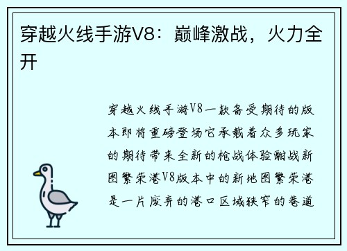 穿越火线手游V8：巅峰激战，火力全开