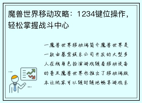 魔兽世界移动攻略：1234键位操作，轻松掌握战斗中心