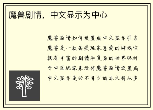 魔兽剧情，中文显示为中心